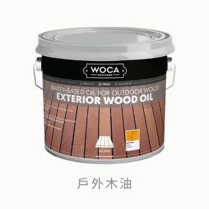 護木油-戶外木油